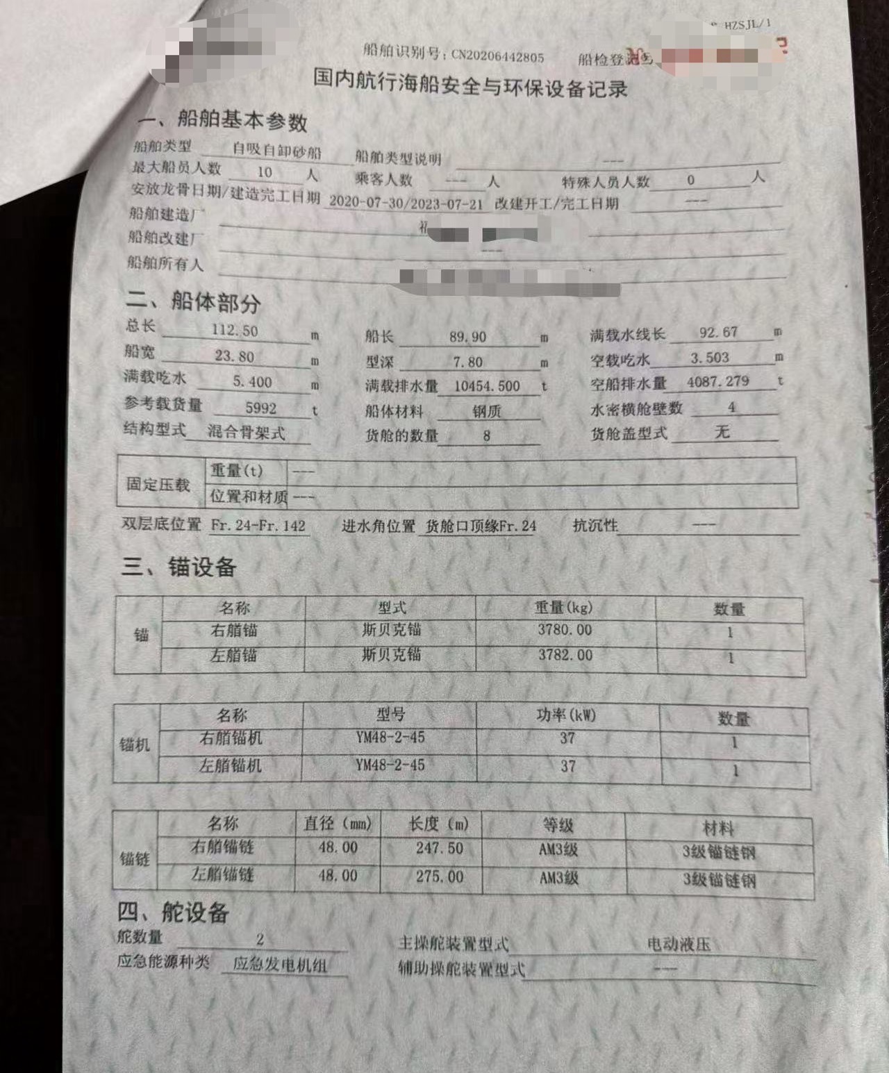 出售新造自吸卸沙船,造完未下水参考载货量6000T