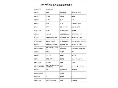 绞吸式挖泥船图2