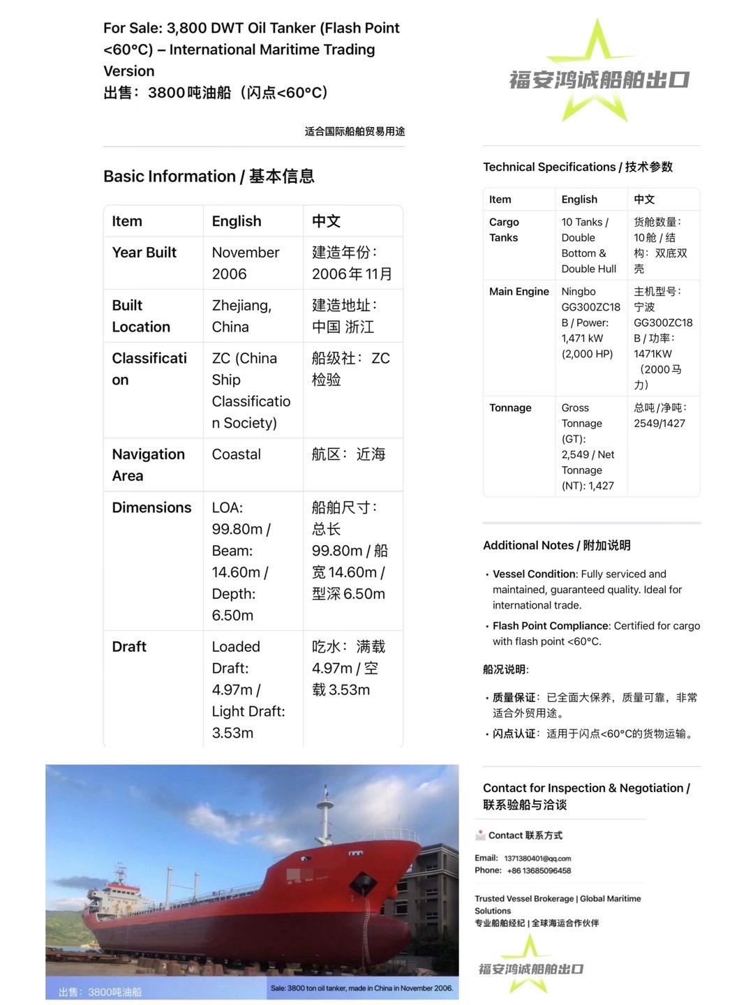 出售：3800吨油船（闪点&lt;60’C）       （已经全部保养好） 建造年份：2006年11月 建造地址： 中国 浙江 - 图片 2