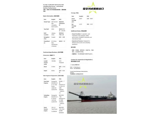 出售：实载12000吨自吸自卸砂船 船舶类型：自吸自卸砂船 建造完工时间：2022年 建造地址：中国 江苏图3
