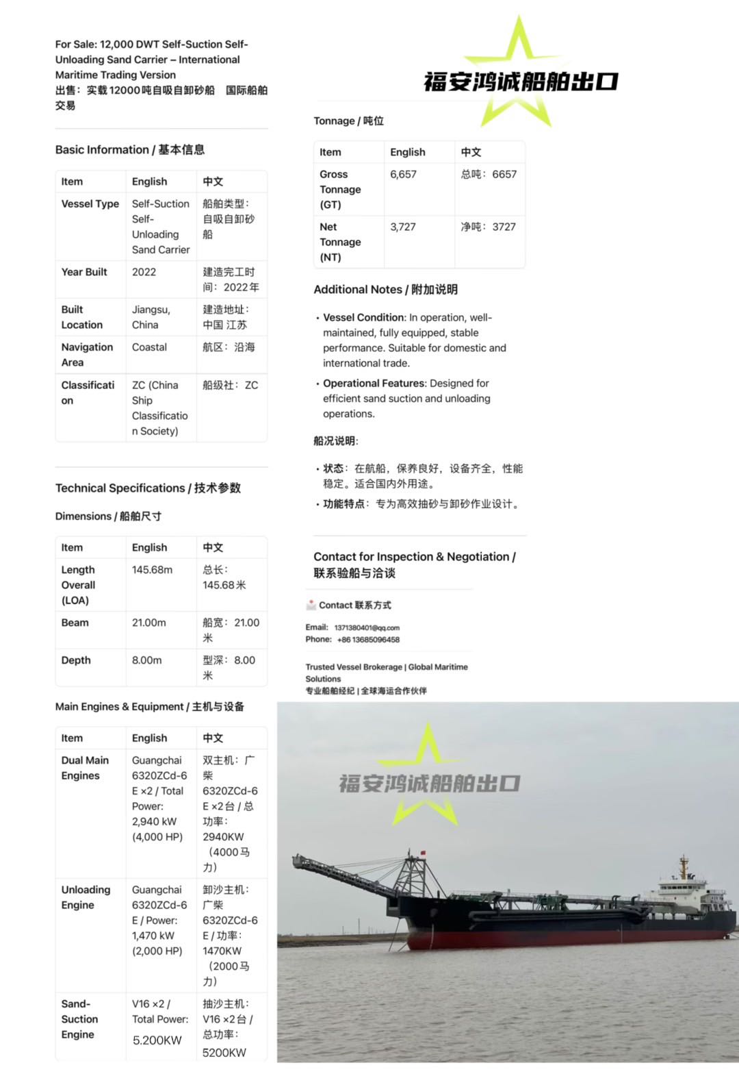 出售：实载12000吨自吸自卸砂船 船舶类型：自吸自卸砂船 建造完工时间：2022年 建造地址：中国 江苏 - 图片 3