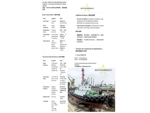 出售3600马力港作全回转拖轮 建造年份:2011年10月 建造地址:中国 福建图3