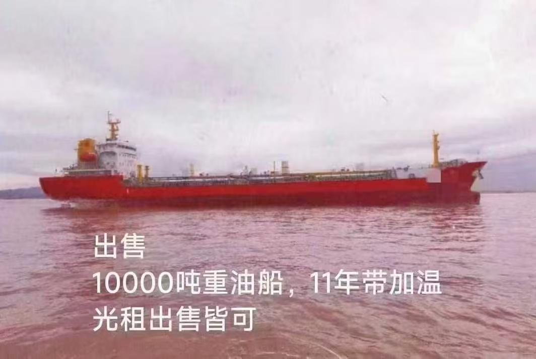 出售2011年造近海10000吨重油船