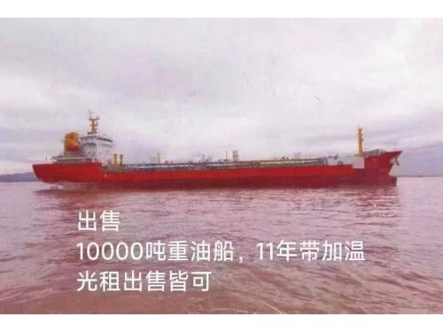出售2011年造近海10000吨重油船图1