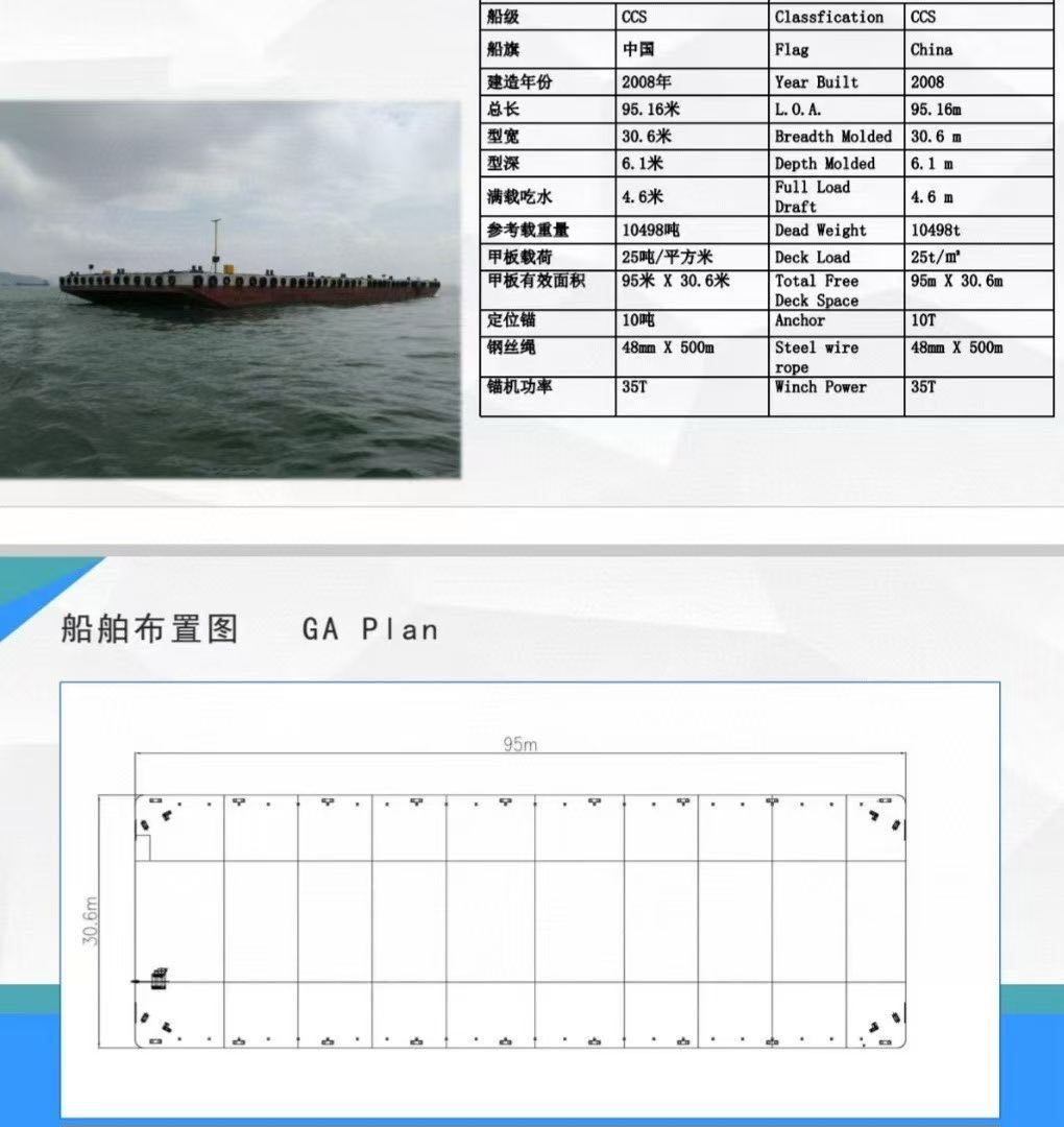 出售10500吨无动力驳2008年造