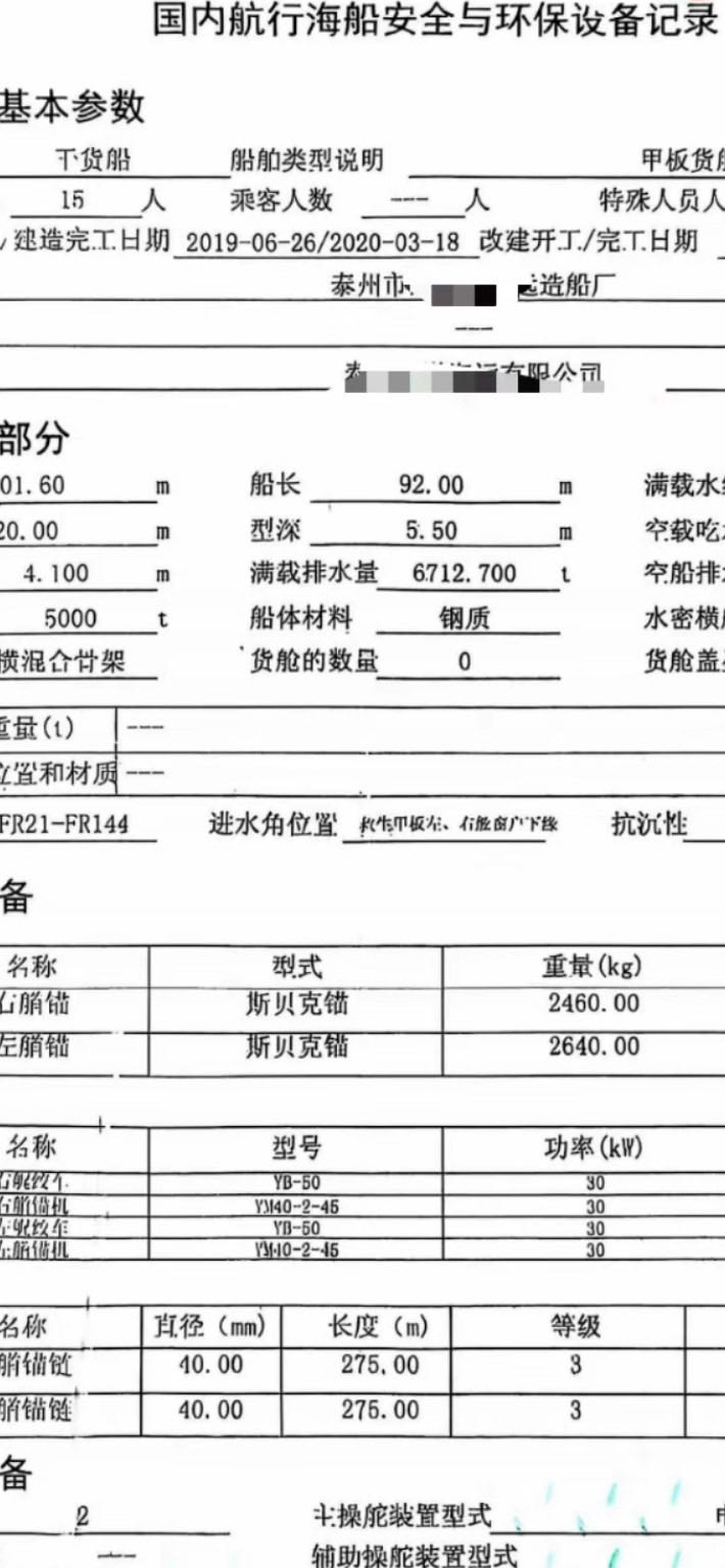 出售后驾驶5000吨甲板船 - 图片 2