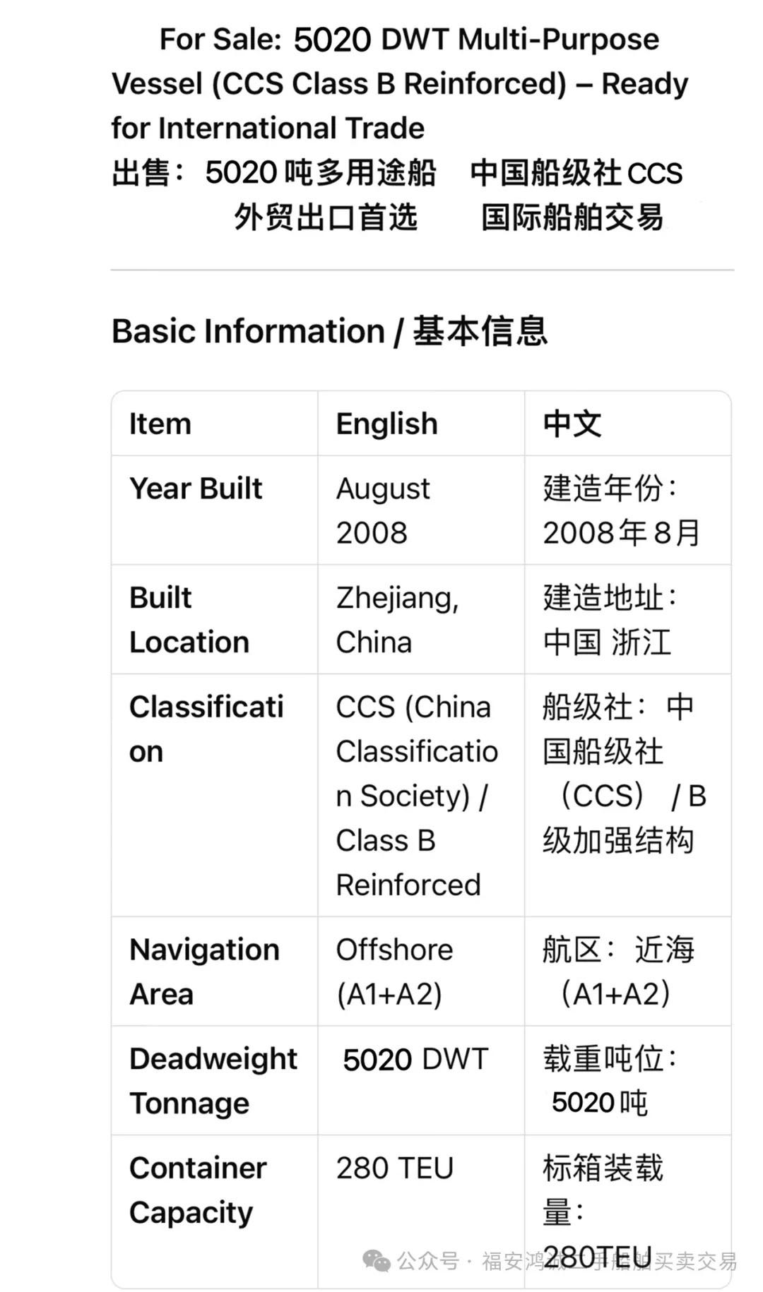 出售：2008年5020吨多用途船 - 图片 2