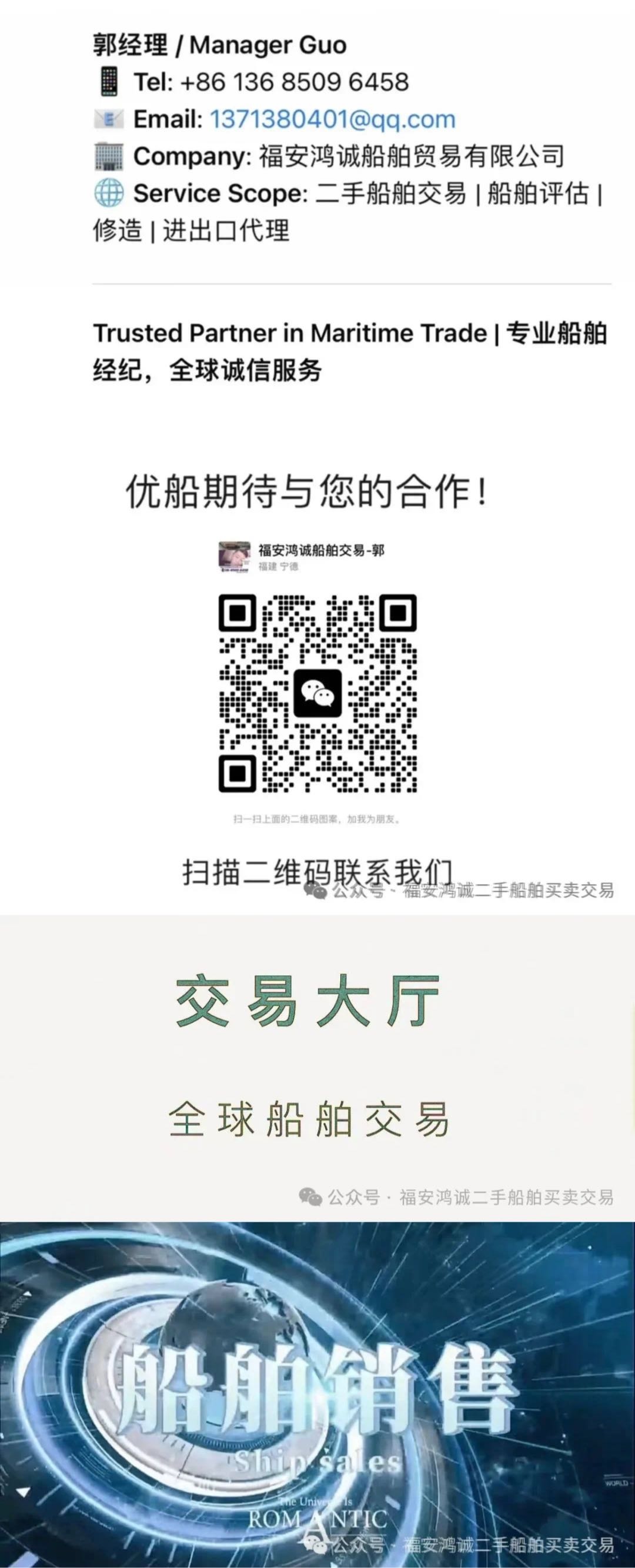 出售实载1800吨在航散货船 建造年份：2020年12月 建造地址：中国 江苏 - 图片 3