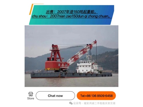 出售:150吨起重船 建造年份:2007年 建造地址: 中国图1
