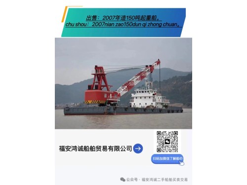出售:150吨起重船 建造年份:2007年 建造地址: 中国图2