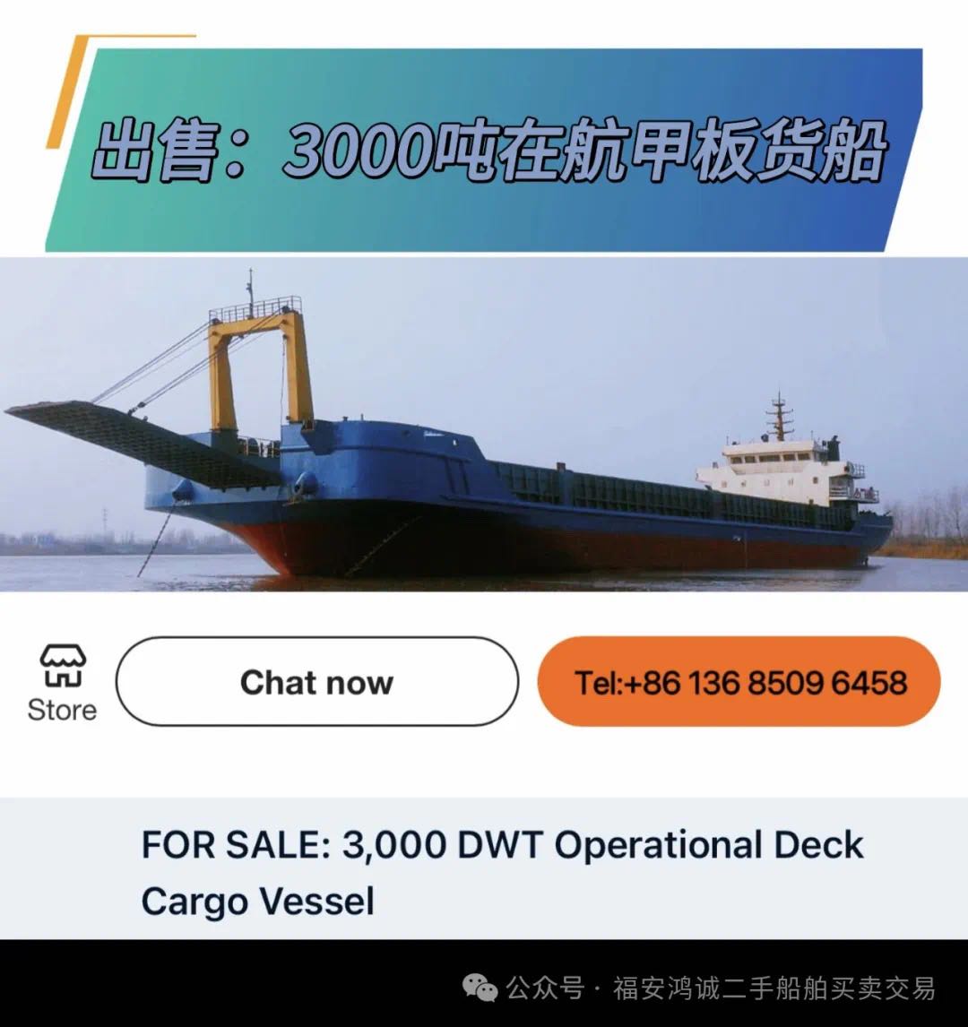 出售：3000吨在航甲板货船前跳板/后驾驶室/ 建造年份：2016年10月 建造地址：中国