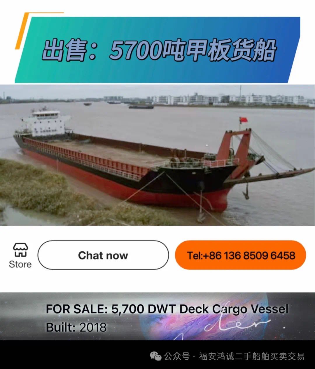 出售：5700吨甲板货船前跳板/后驾驶室/ 建造年份：2018年 建造地址：中国
