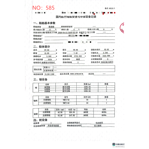 出售编号585  09年5024吨散货船