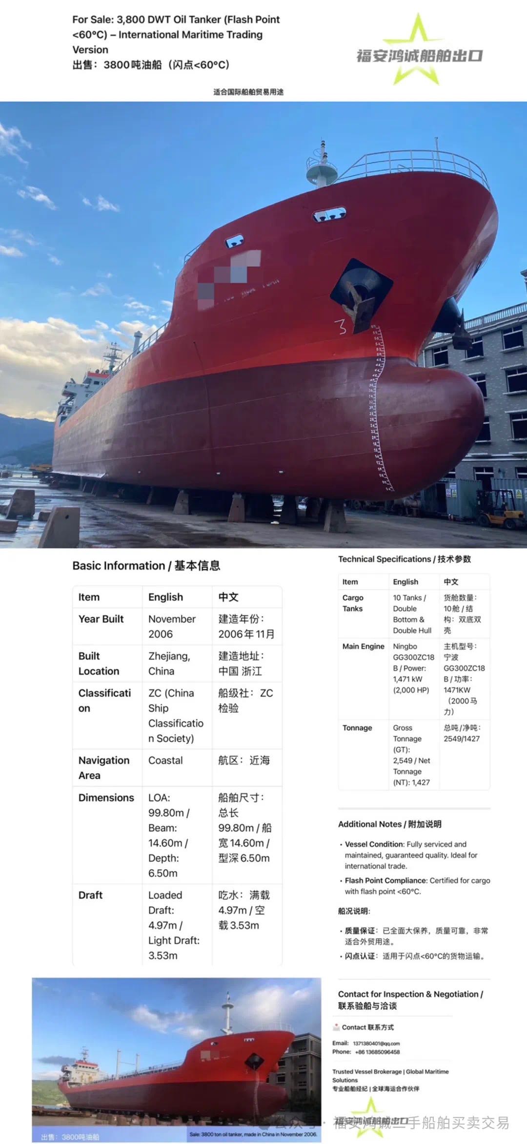 出售：各种油船/化学品油船/