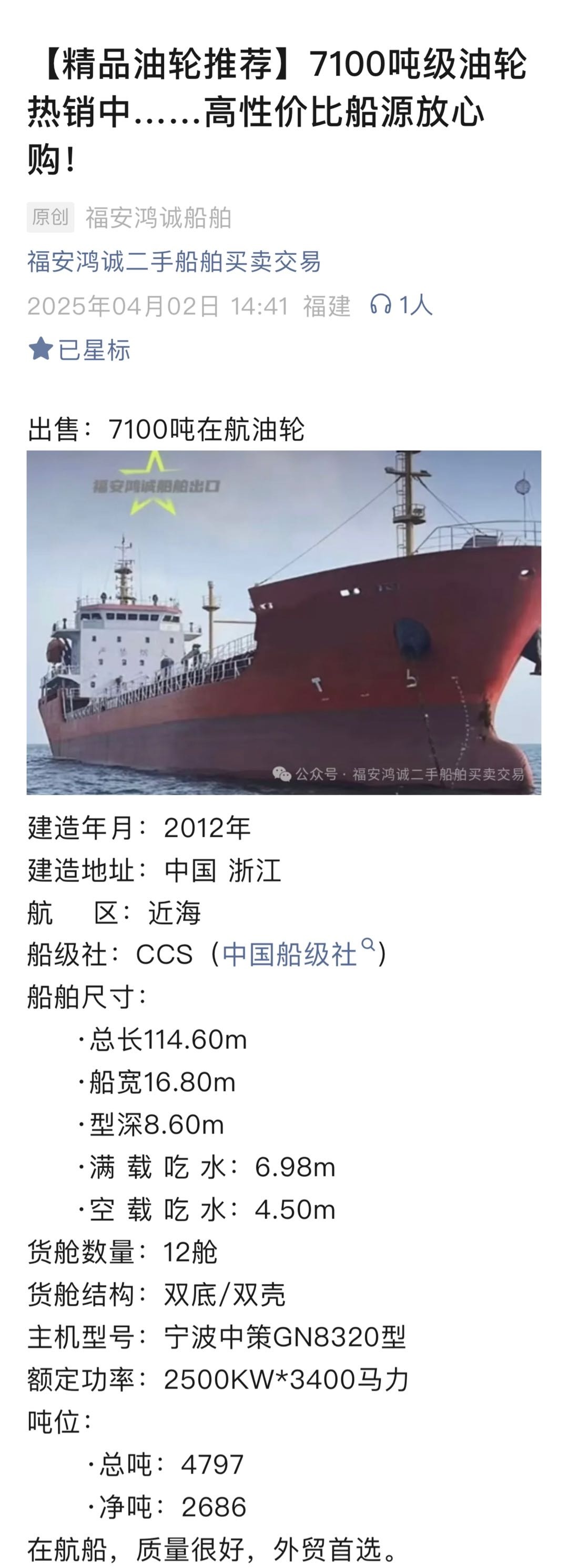 出售：各种油船/化学品油船/ - 图片 2