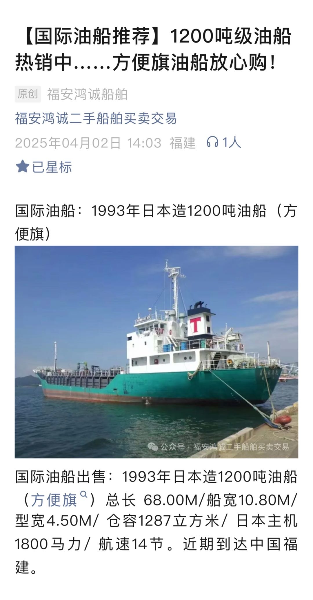 出售：各种油船/化学品油船/ - 图片 3
