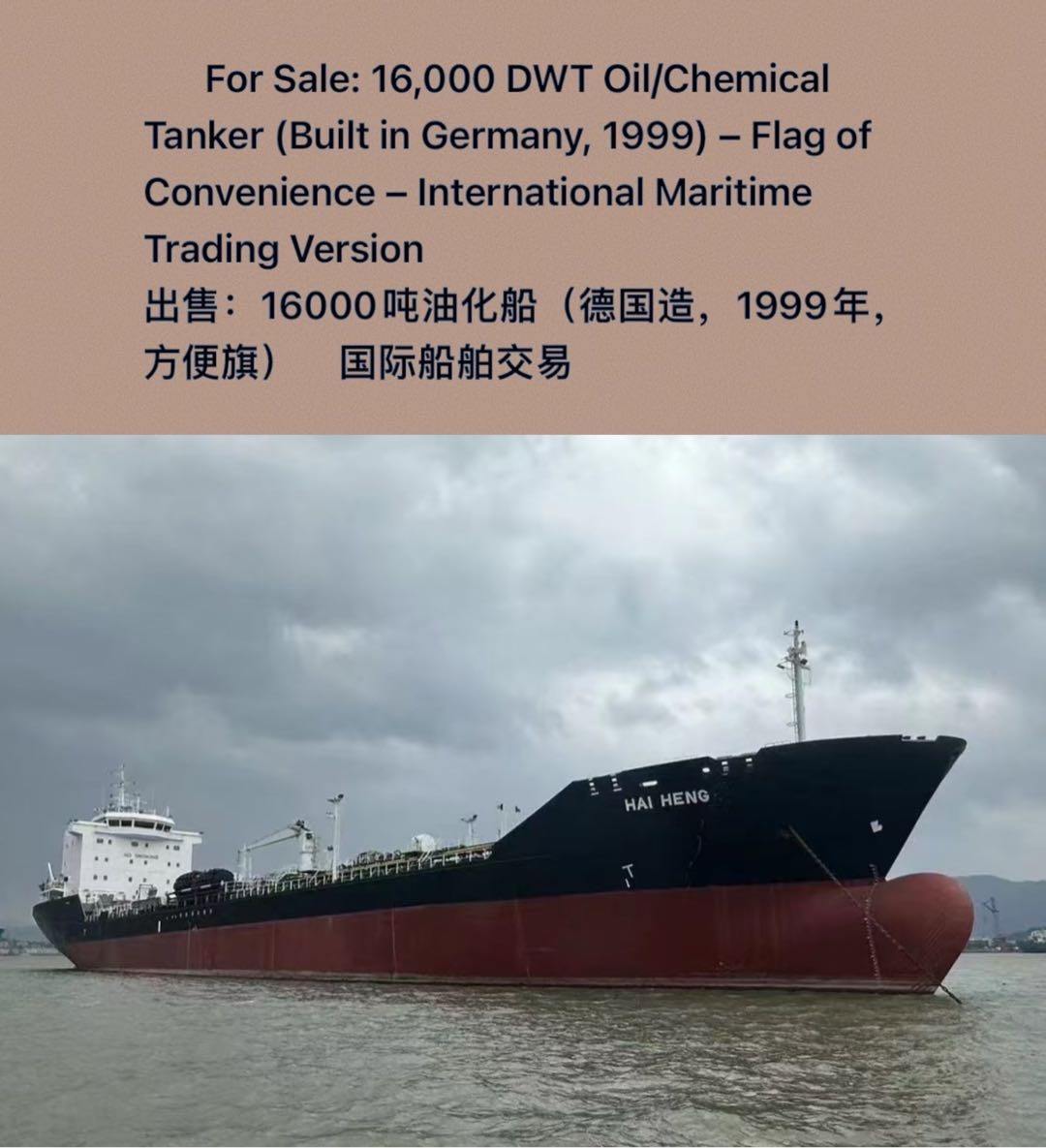 出售：各种油船/化学品油船/ - 图片 4