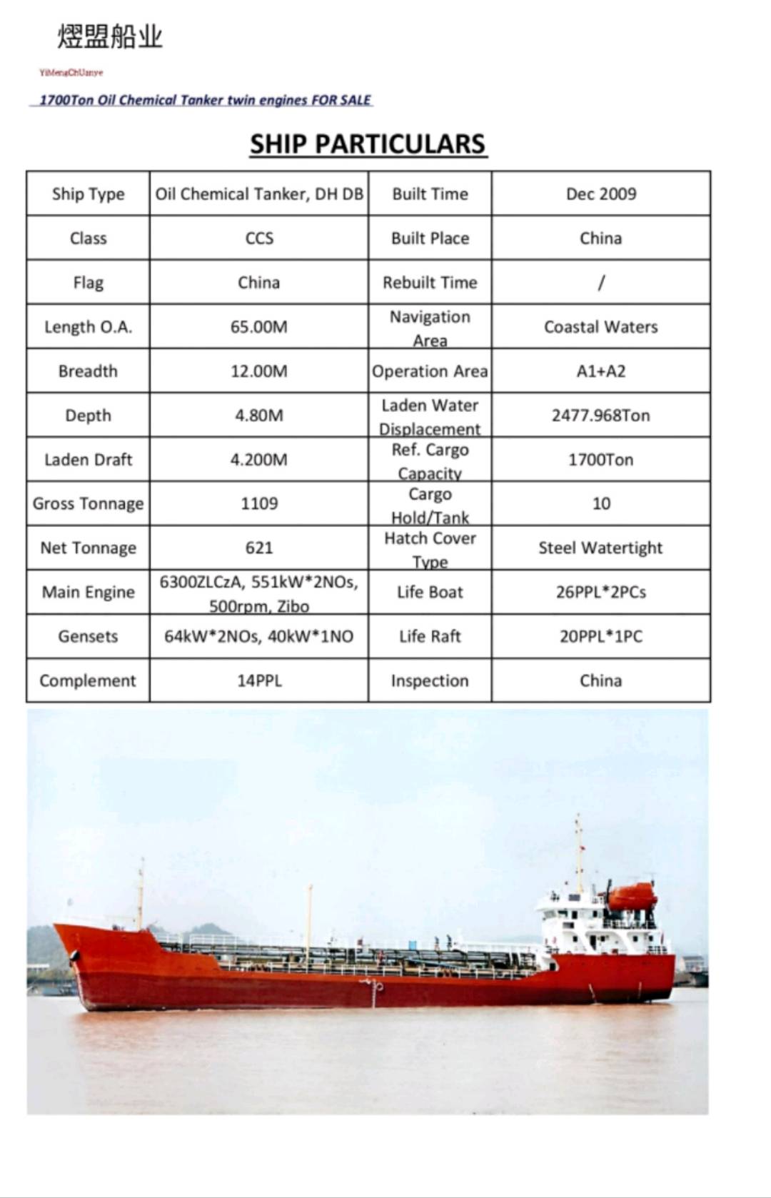 出售1700吨化学品船，2009年完工 ​1,700-ton chemical ship sold, completed in 2009