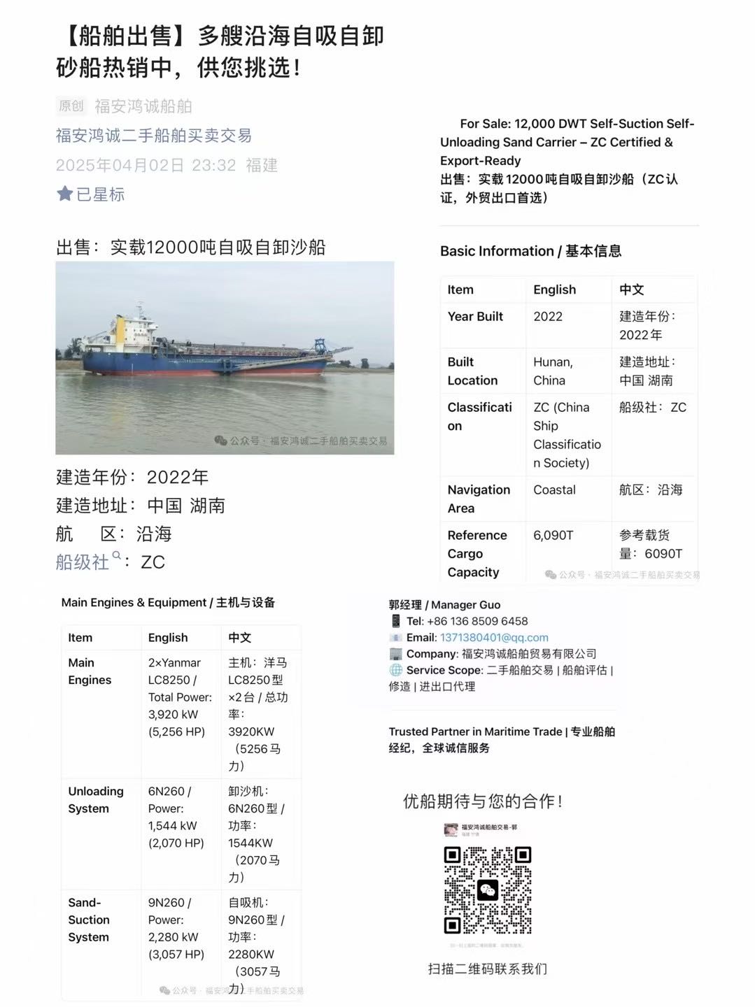 出售各种船舶欢迎咨询