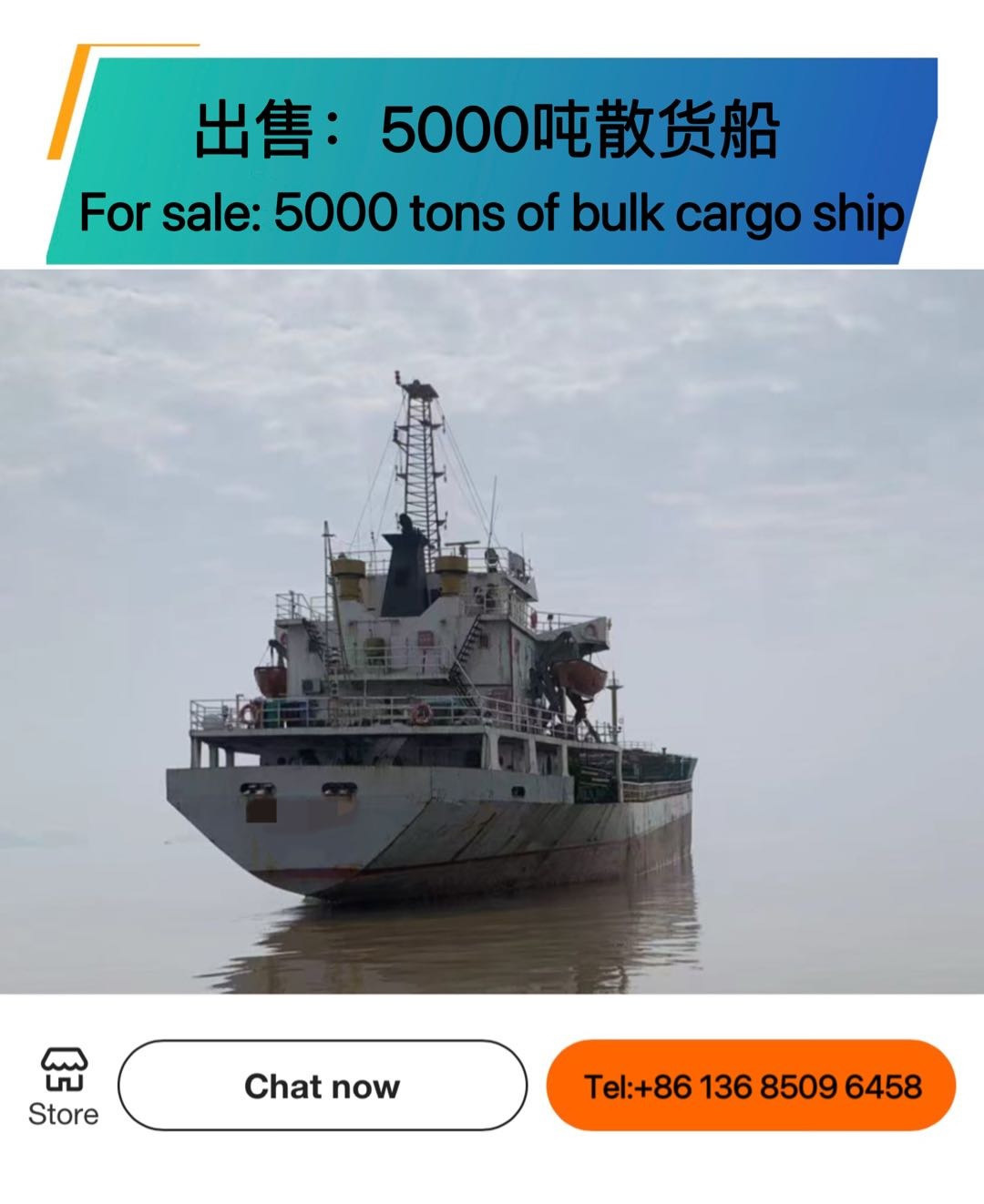 低价处理：5000吨散货船 建造地址：中国 浙江 建造年份：2009年