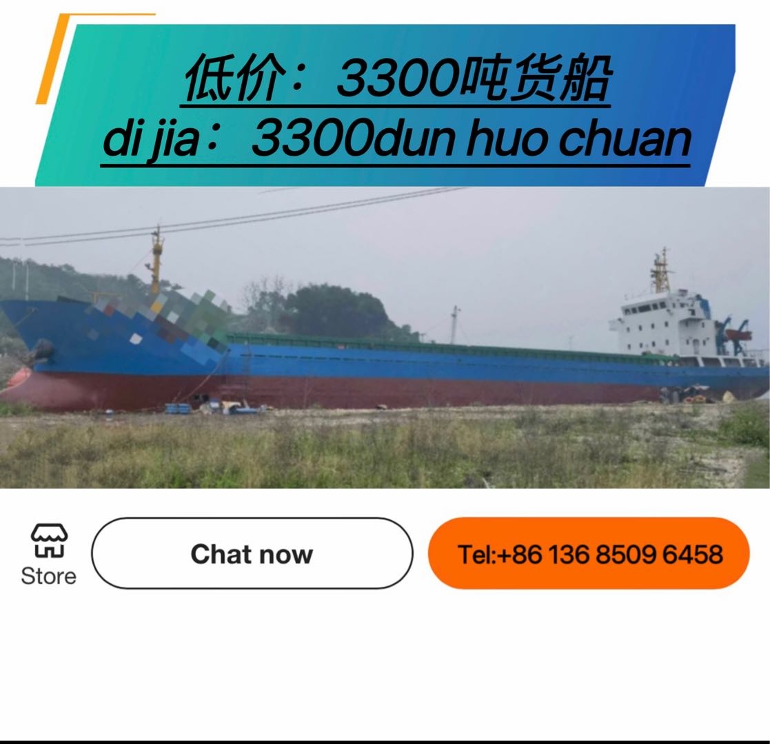 出售：3300吨货船带注销手续，尺寸适合打靶。