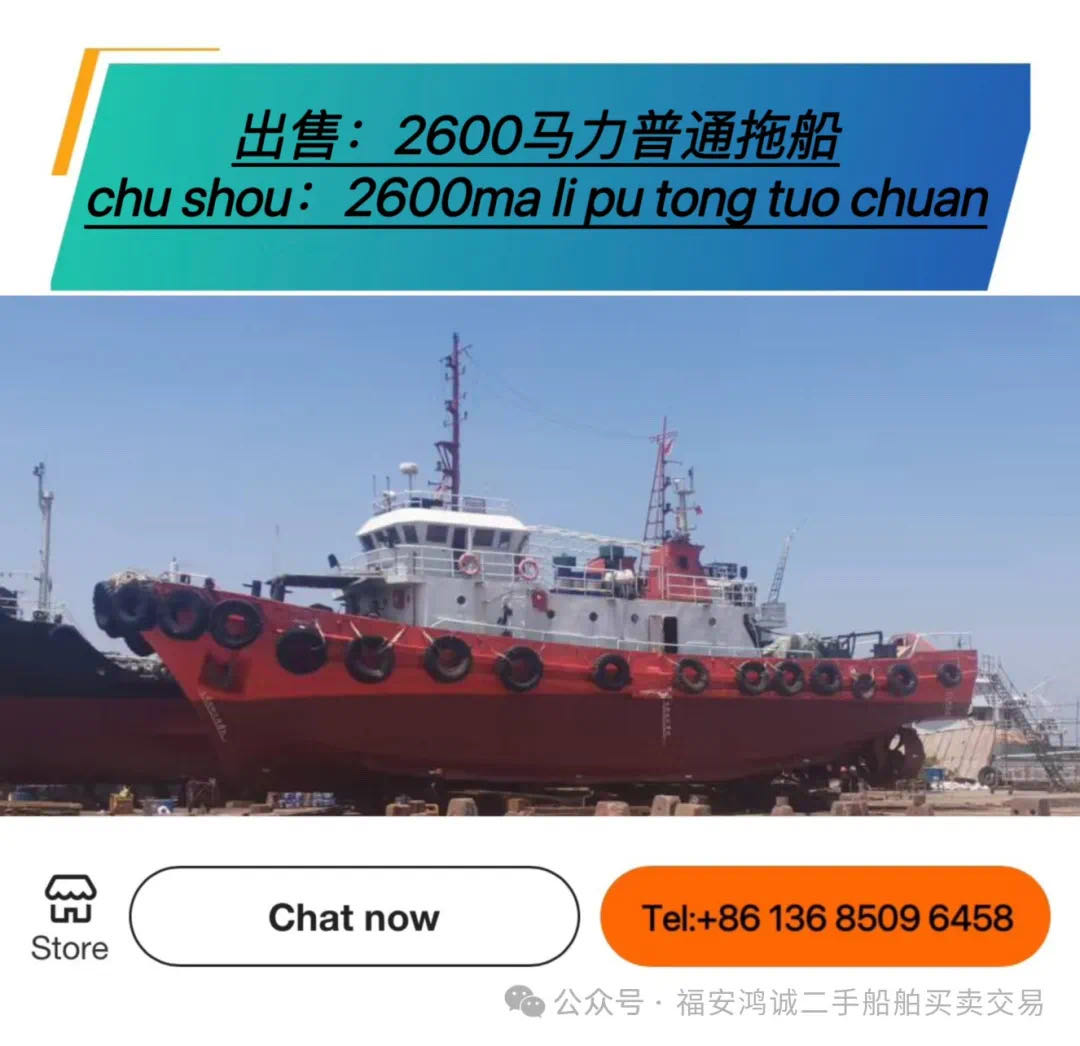 【低价拖轮推荐】2600马力普通拖轮。热销中，供您选择！