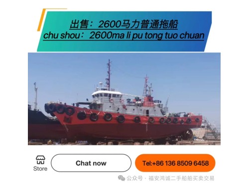 【低价拖轮推荐】2600马力普通拖轮。热销中,供您选择!图1