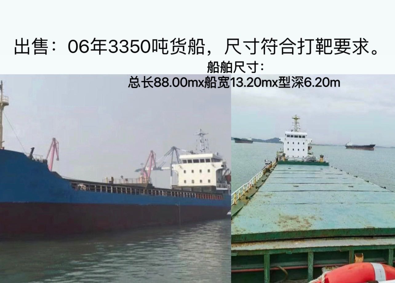 出售（两艘）3300吨货船，尺寸符合打靶要求。