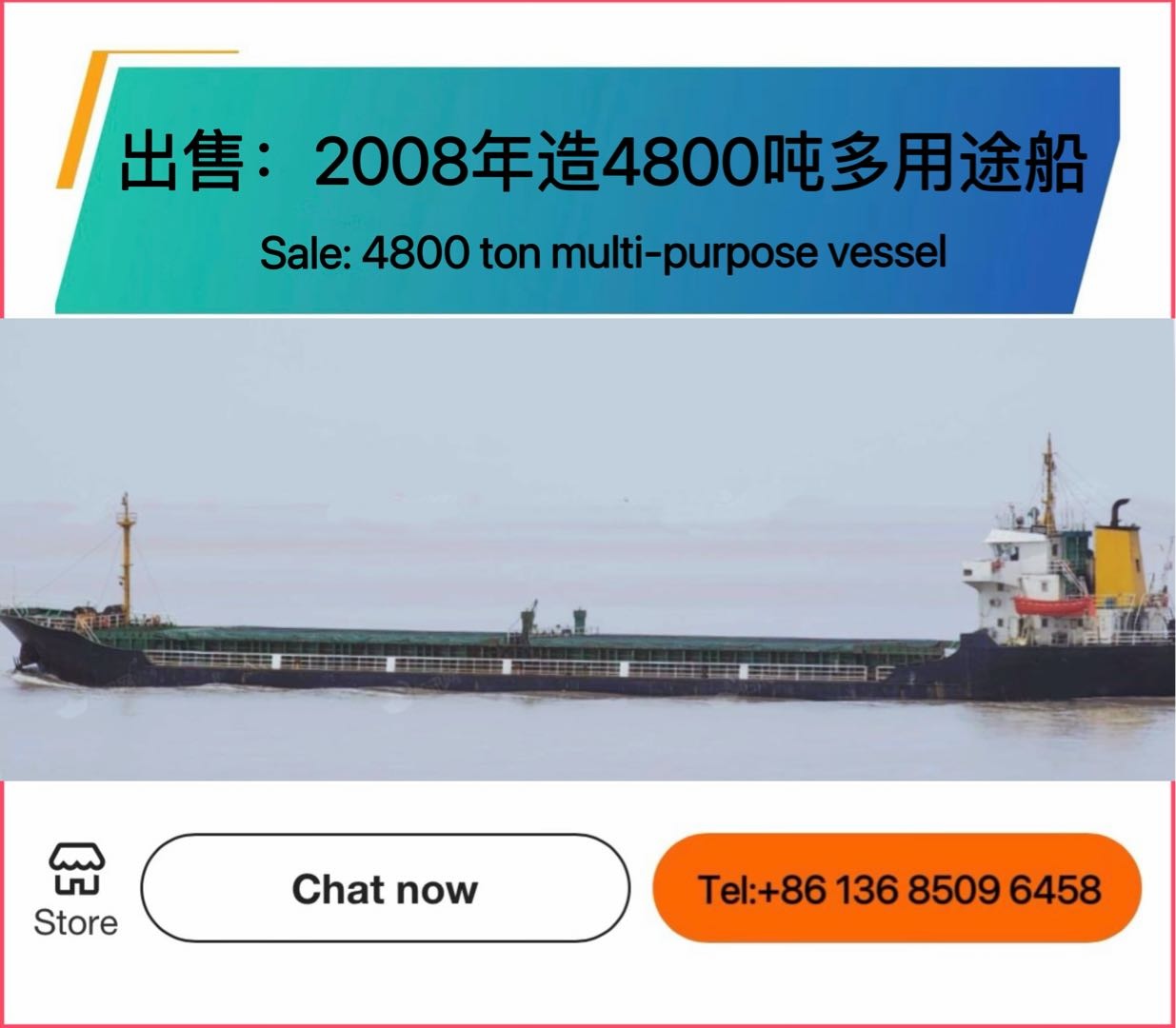 出售：4800吨多用途船 建造年份：2008年 建造地点：中国 福建