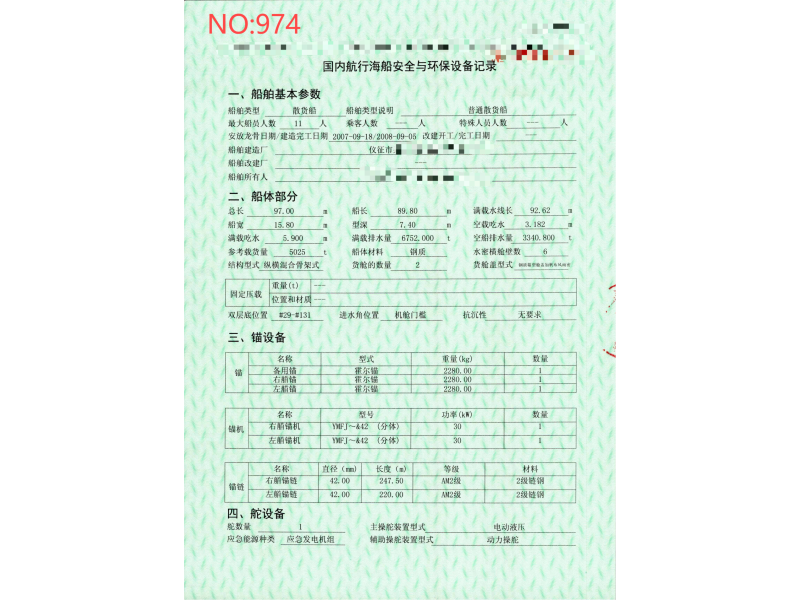 出售编号974  08年5025吨散货船