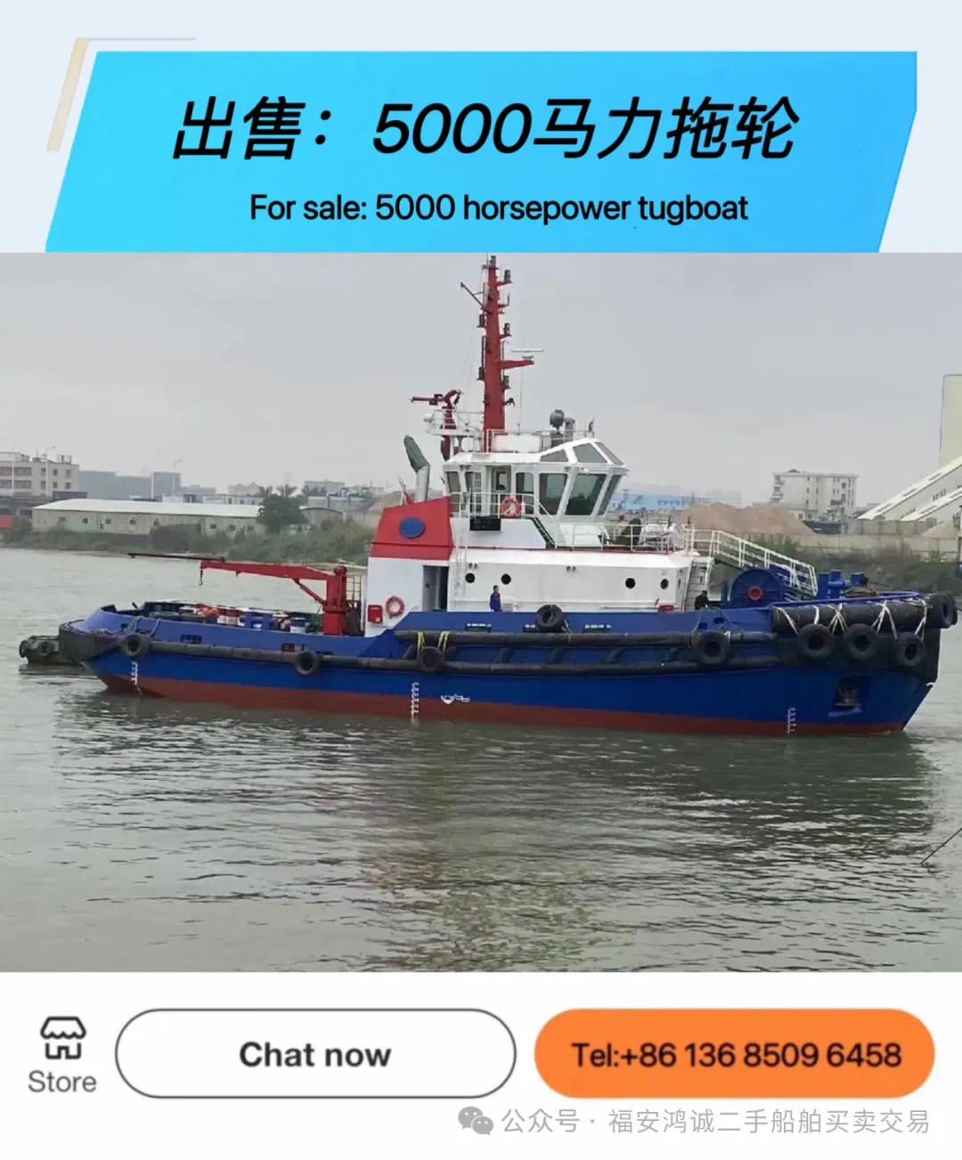 出售：5000马力港作全回转拖轮 建造年份：2007年5月 建造地址：中国