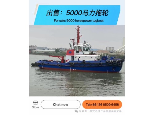 出售:5000马力港作全回转拖轮 建造年份:2007年5月 建造地址:中国图1