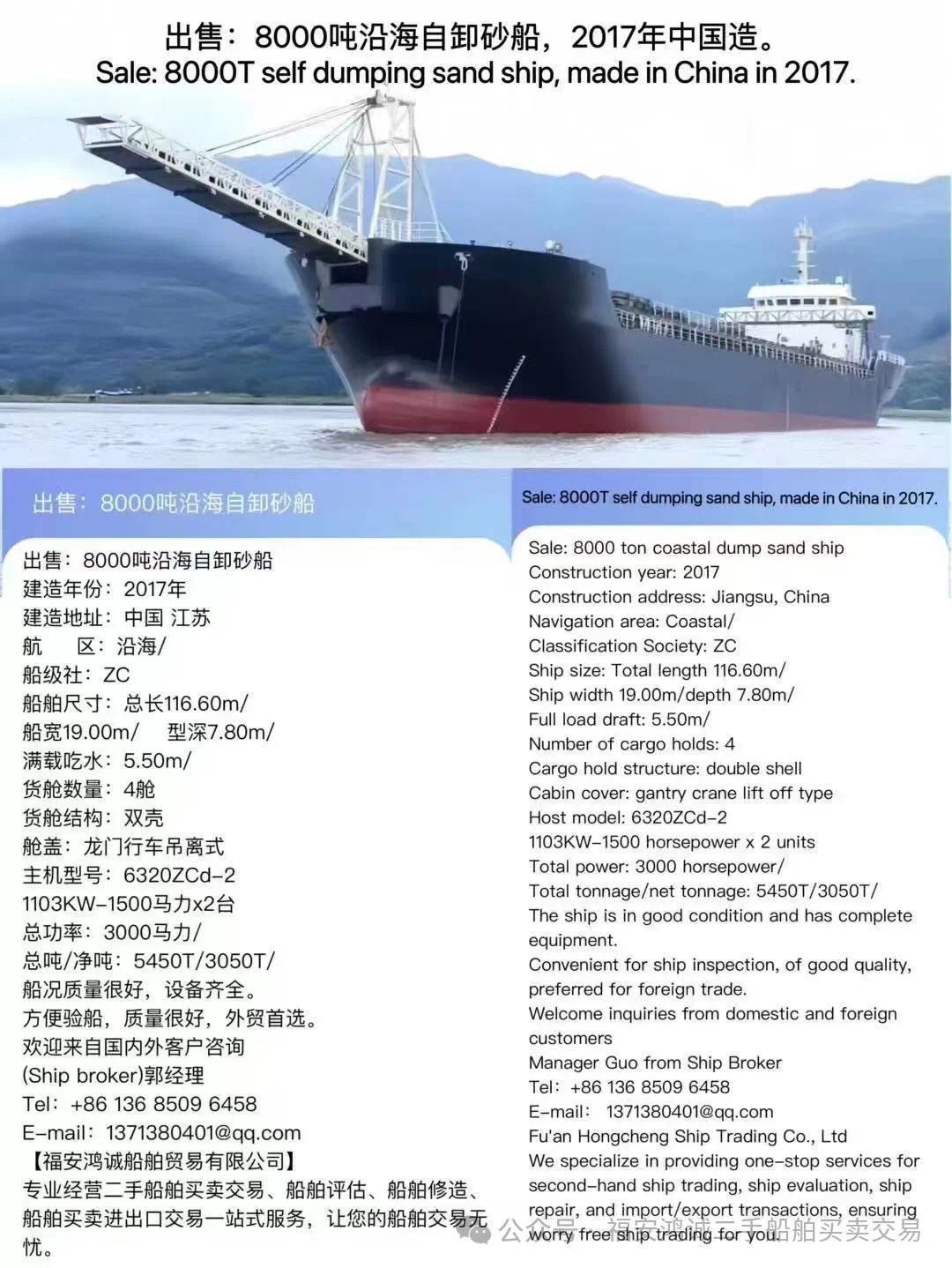 出售：8000吨沿海自卸砂船 建造年份：2017年 建造地址：中国 - 图片 2