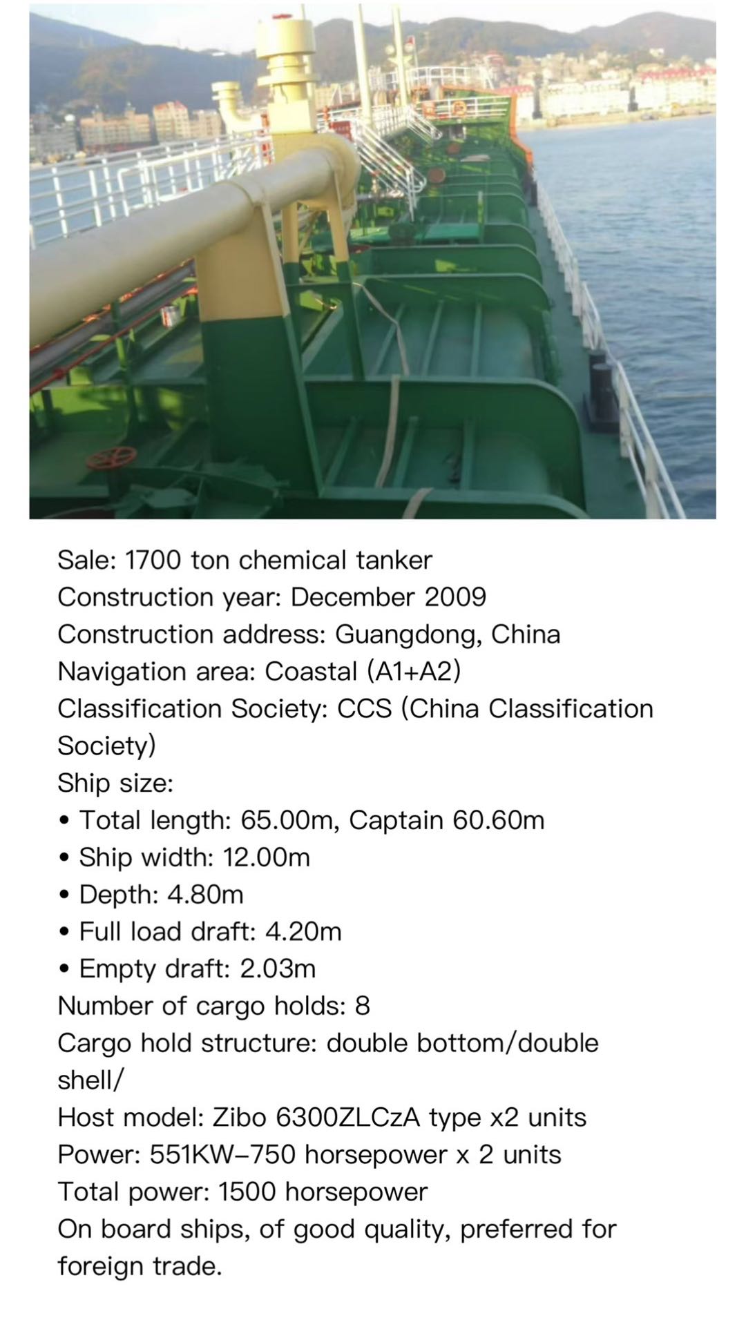出售：1700吨化学品油船 建造年份：2009年12月 建造地址：中国
