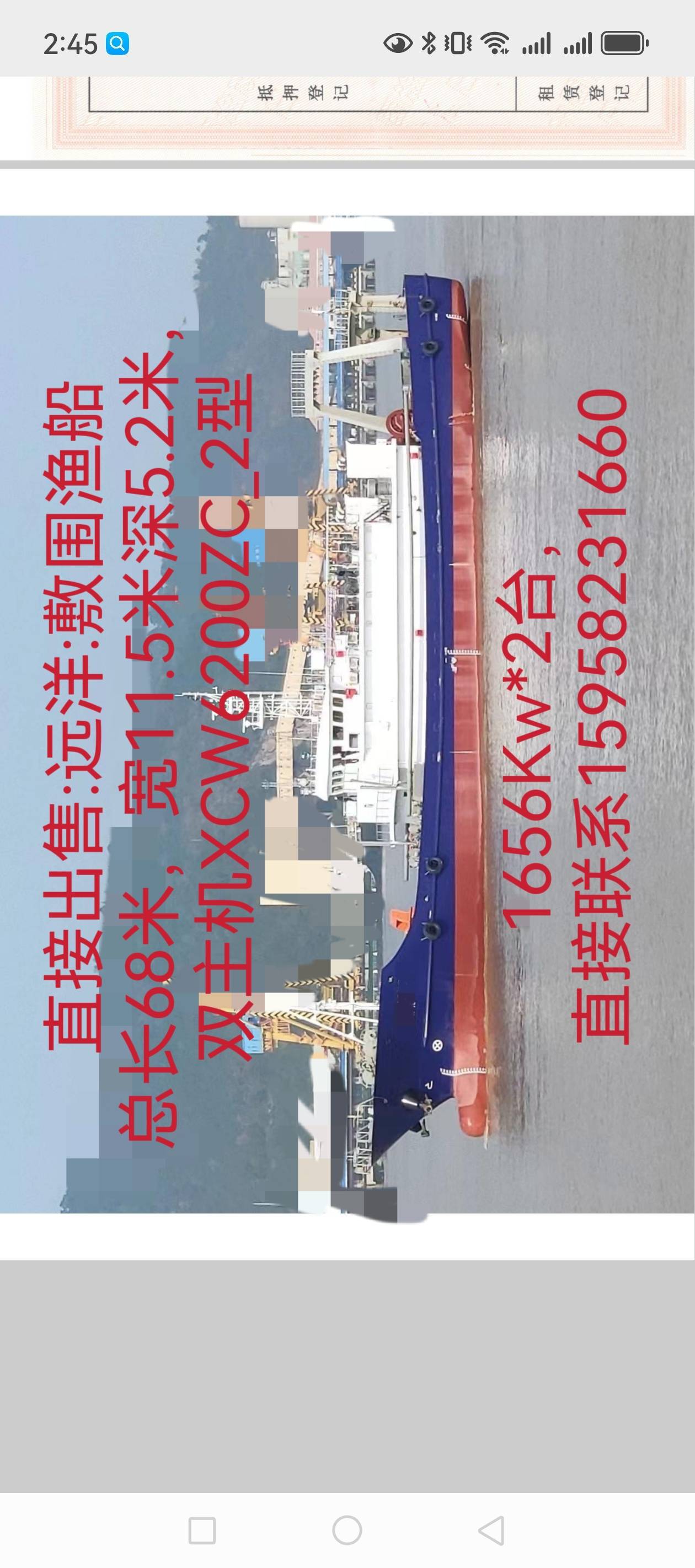 远洋围网渔船