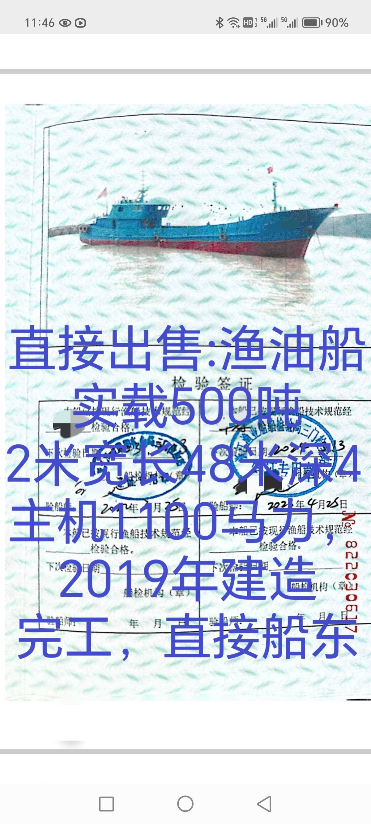 渔业加油船