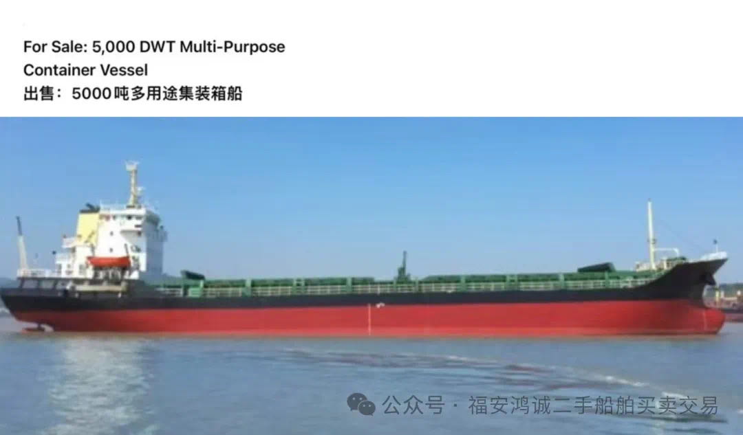 出售：5000吨多用途集装箱船 装载标箱：246TEU 建造年份：2005年12月 建造地址：中国