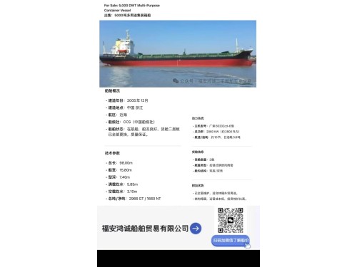 出售:5000吨多用途集装箱船 装载标箱:246TEU 建造年份:2005年12月 建造地址:中国图3