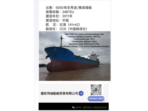 【多艘5000吨级精品多用途船推荐】多用途集装箱船热销中,供您选择!图5