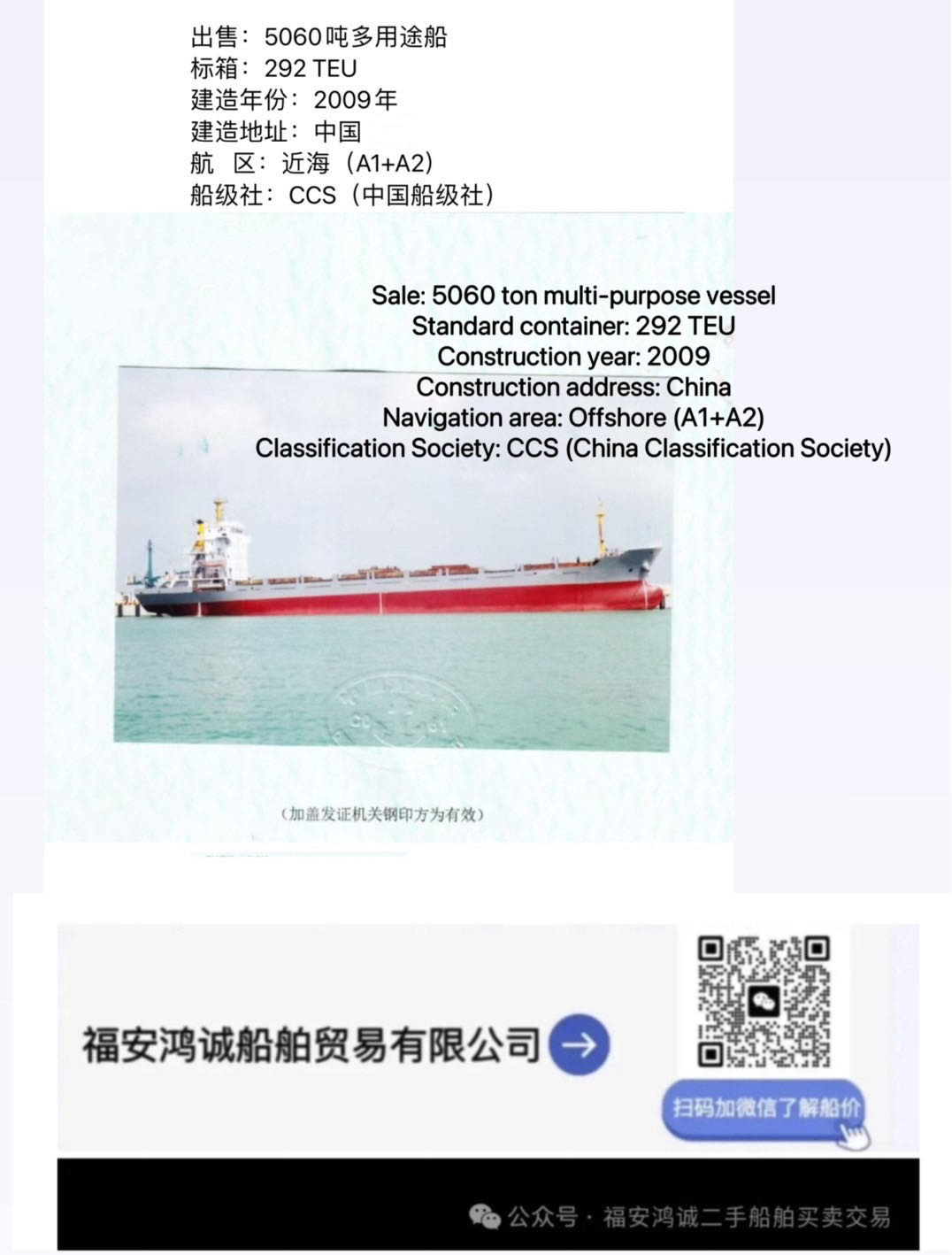 【多艘5000吨级精品多用途船推荐】多用途集装箱船热销中，供您选择！
