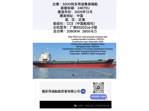 【多艘5000吨级精品多用途船推荐】多用途集装箱船热销中,供您选择!图4