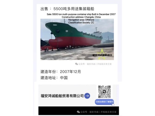 【多艘5000吨级精品多用途船推荐】多用途集装箱船热销中,供您选择!图1
