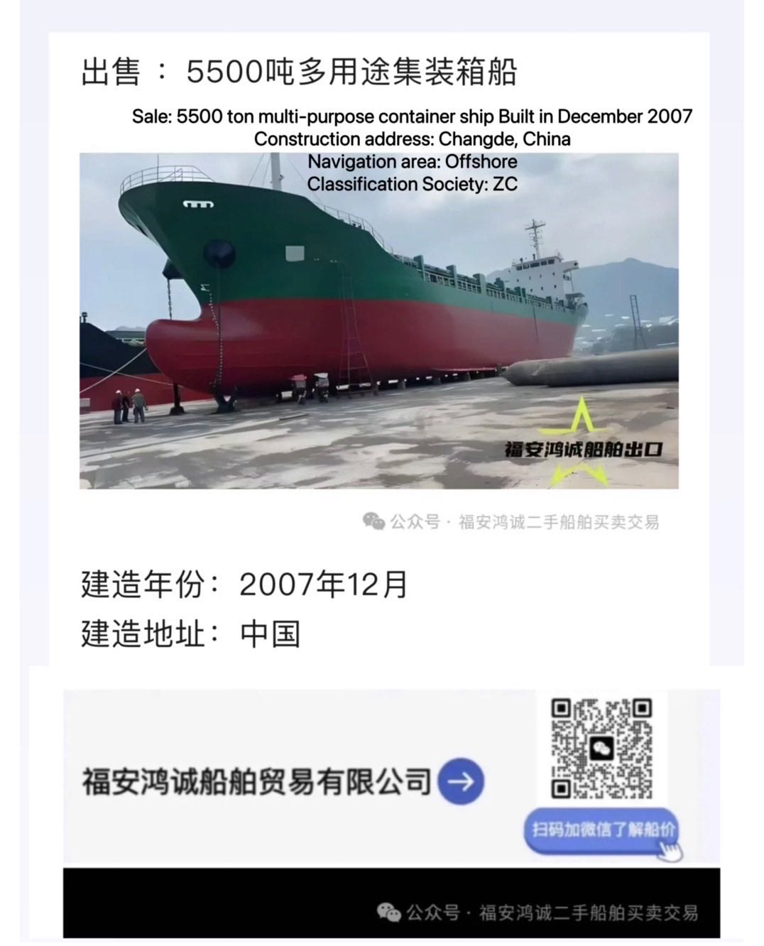 【多艘5000吨级精品多用途船推荐】多用途集装箱船热销中，供您选择！