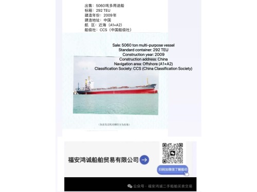 【多艘5000吨级精品多用途船推荐】多用途集装箱船热销中,供您选择!图3