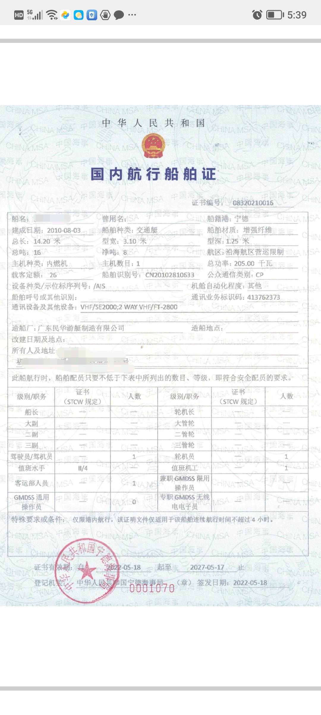14米沿海小交通船