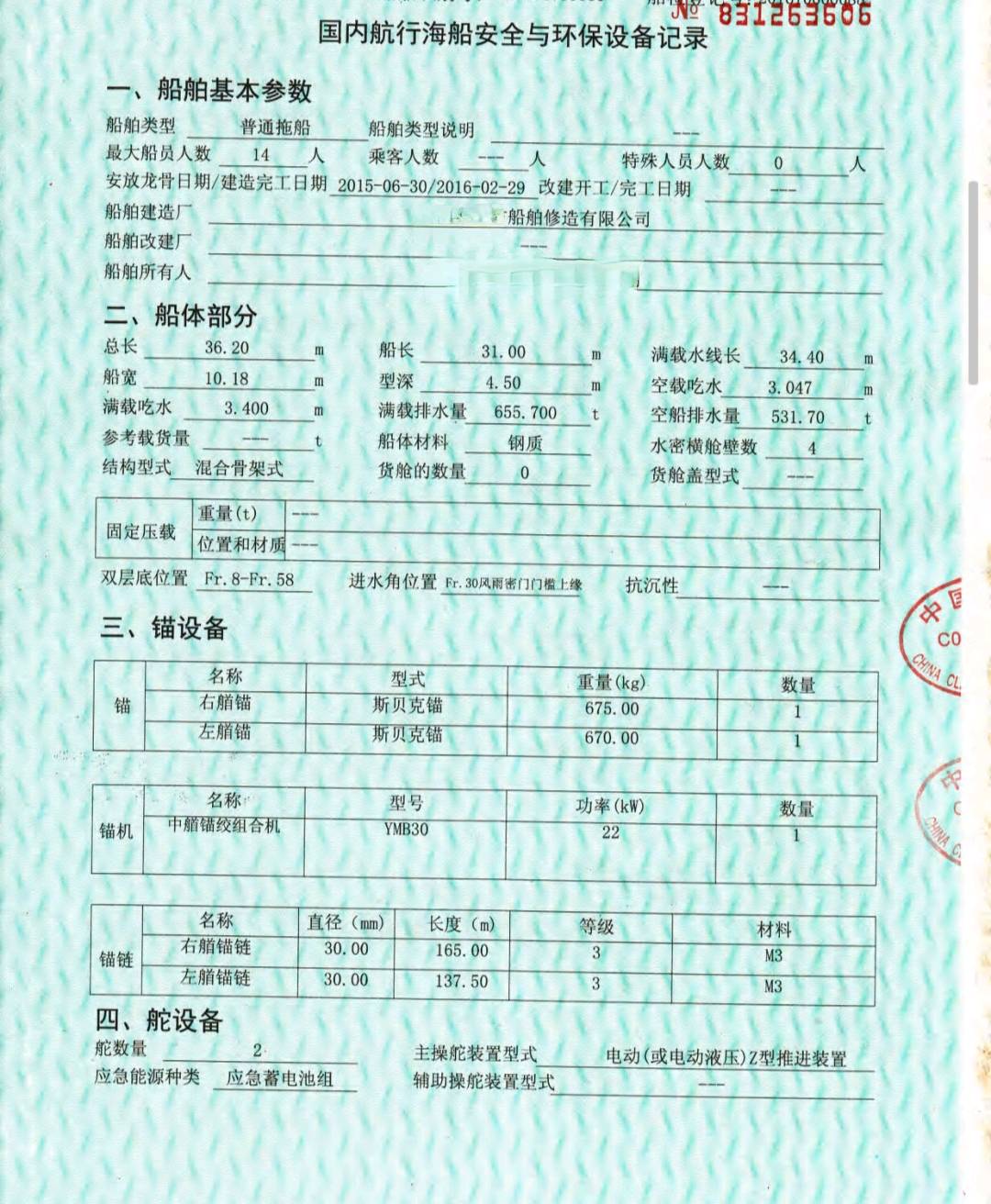 出售2016年CCS造4000马力全回转拖轮