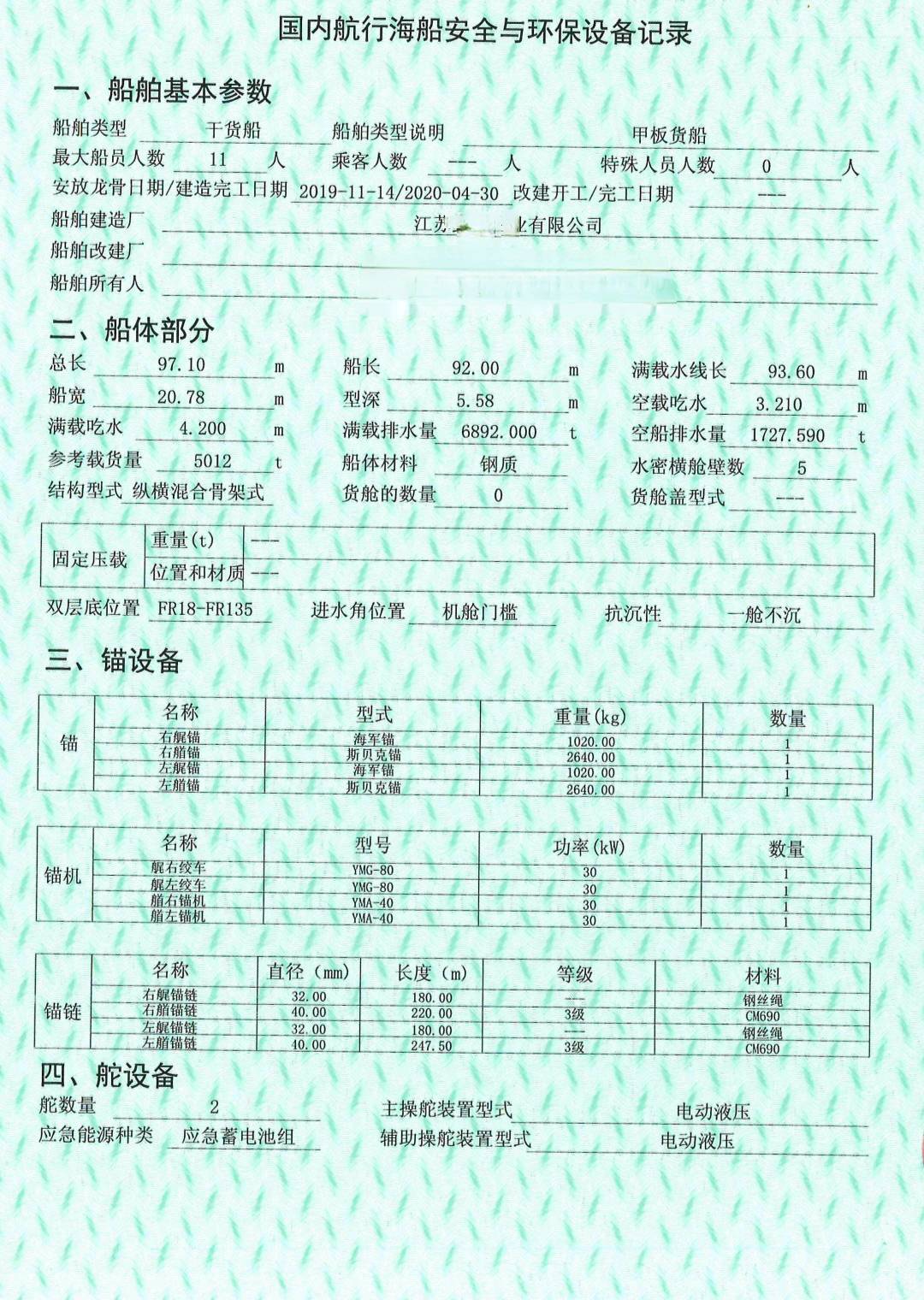 出售2020造5000吨后驾甲板船