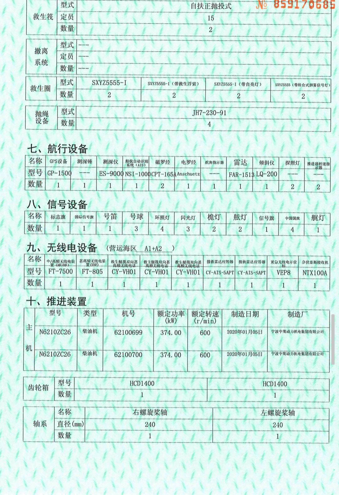 出售2020造5000吨后驾甲板船