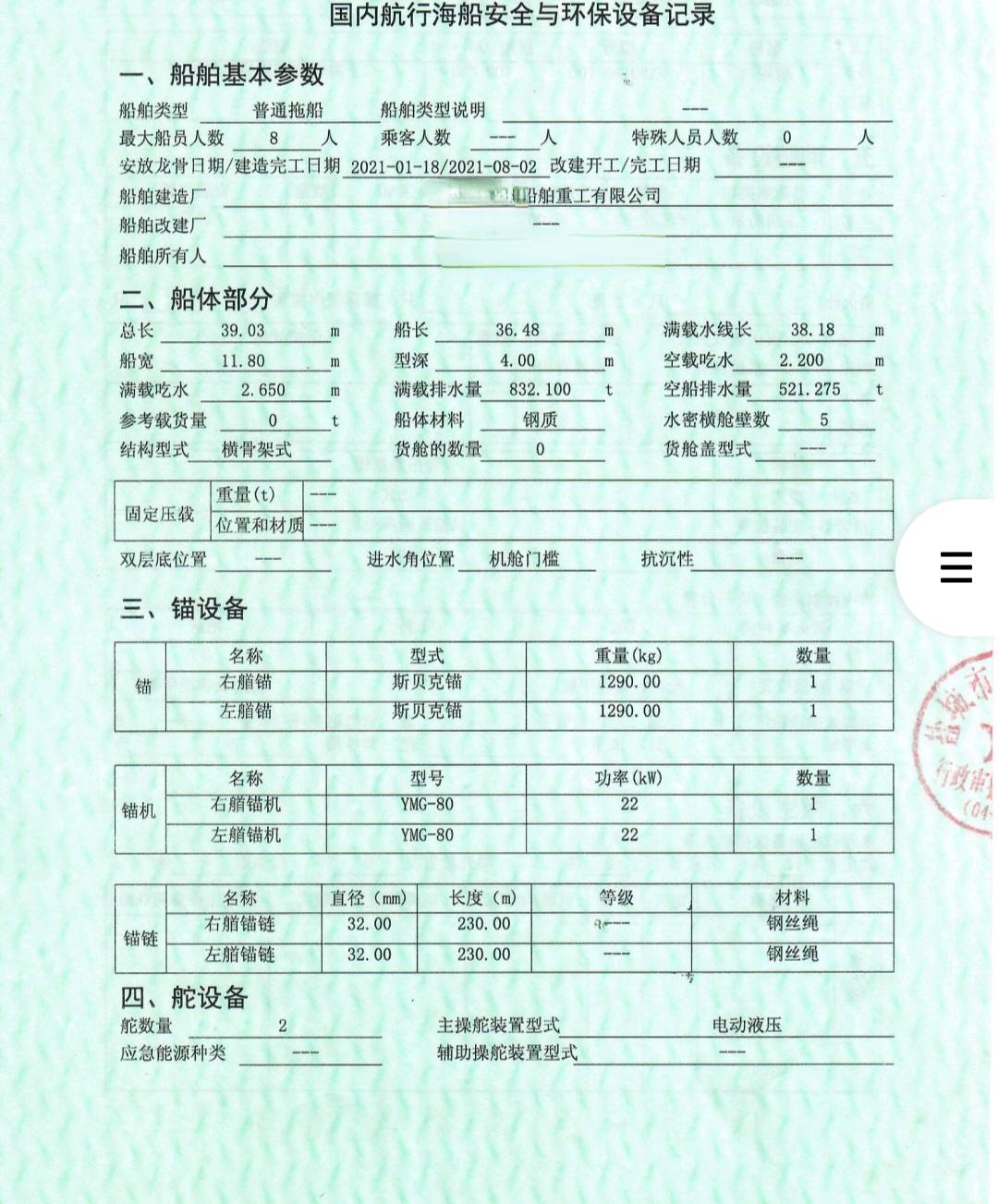 出售2021年造5400马力锚拖