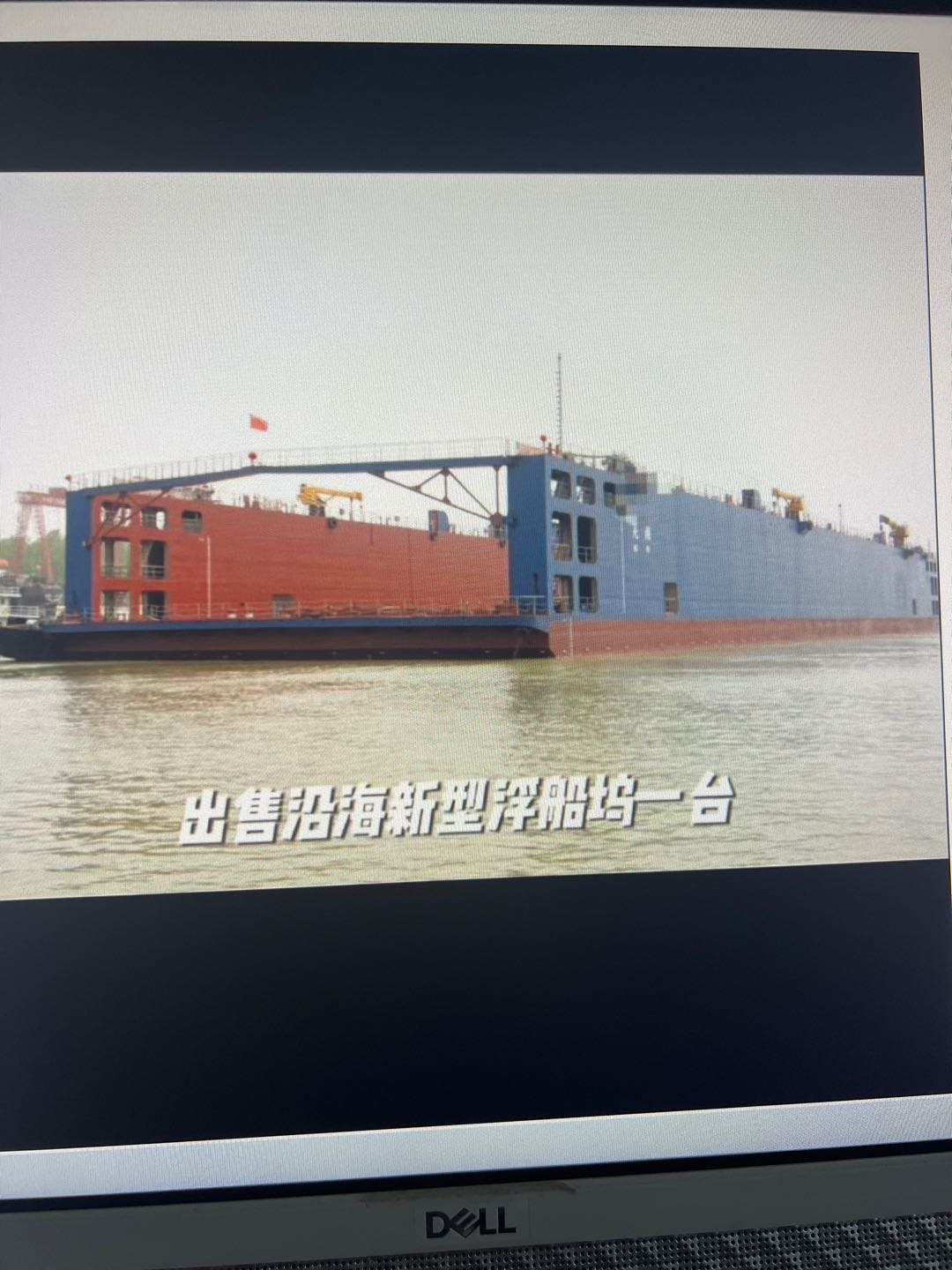出售10000吨举力浮船坞